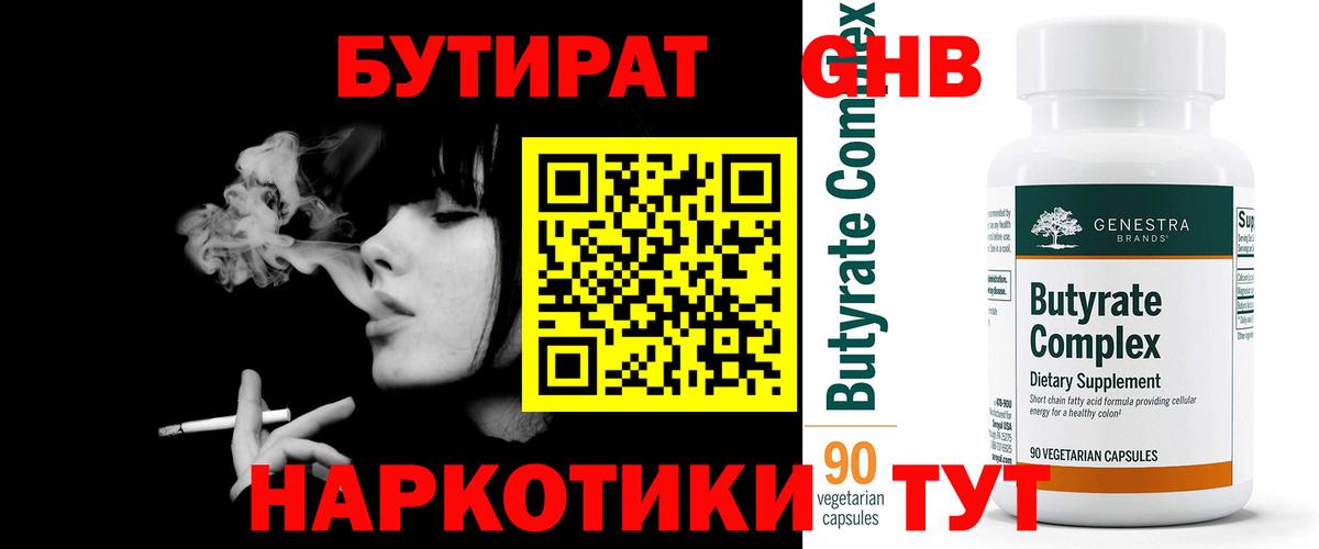 Бутират Butirat  БУТИРАТ  Лангепас  Вход с VPN 