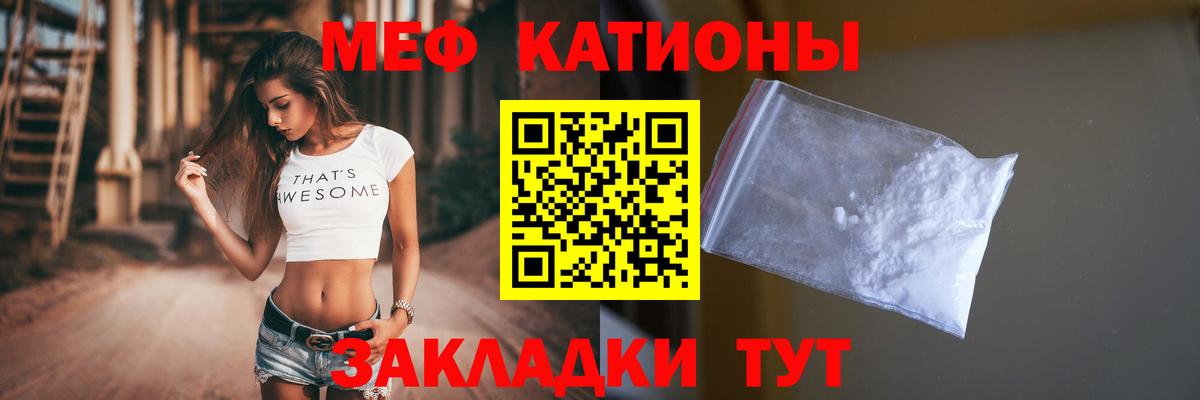 Меф мяу мяу мука Лангепас