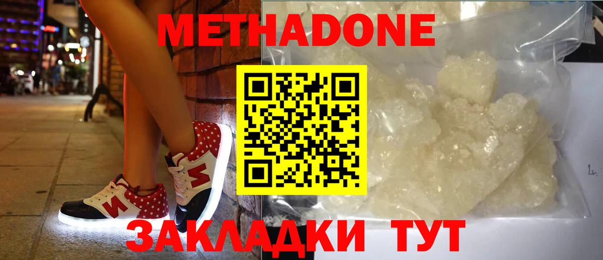 МЕТАДОН кристалл  Вход с VPN  гидра сайт  Лангепас 